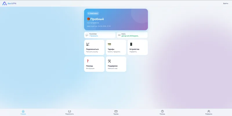 Скриншот проекта AeriVPN, 3