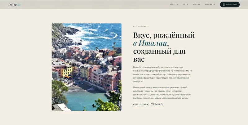 Скриншот проекта Dolcetto, 3